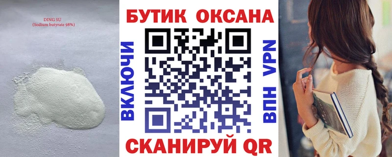 БУТИРАТ жидкий экстази  Мостовской 